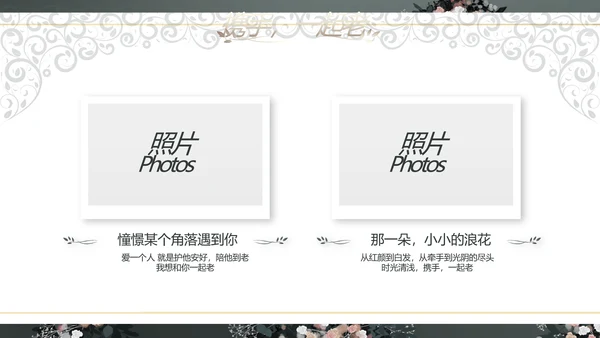 LED婚礼舞台开场相册婚礼纪念册PPT
