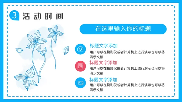 春天的故事，春游季通用PPT模板