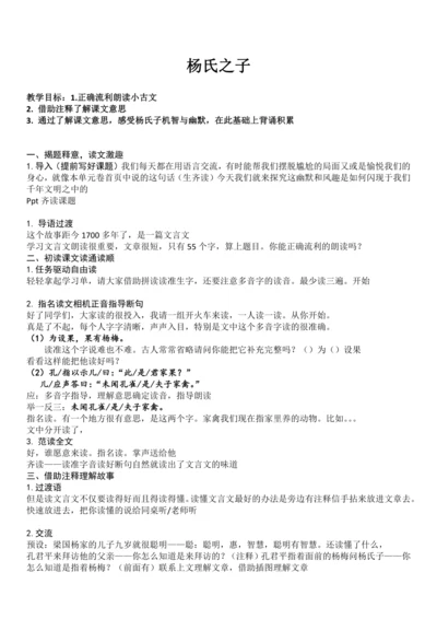 统编版语文五年级上册 21 杨氏之子 教案