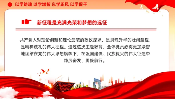主题教育党课第二批主题教育部署会议主题教育党建ppt
