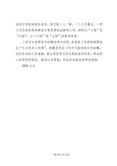 当好支部书记做好党建工作 (5).docx