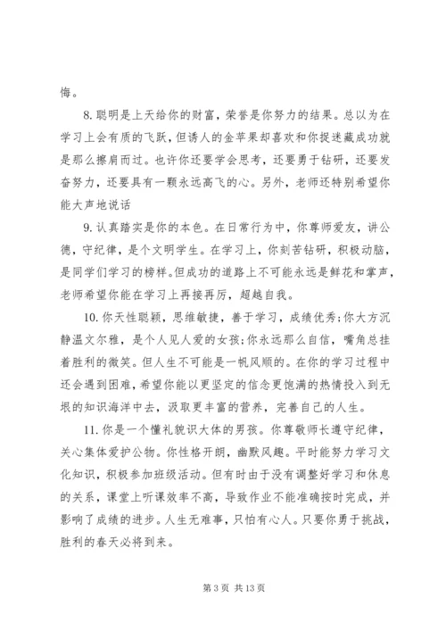初三上册期末班主任评语.docx