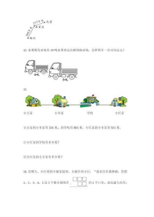 小学三年级数学应用题大全及参考答案（研优卷）.docx