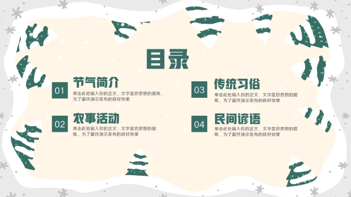 大气小雪二十四节气ppt模板