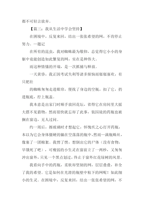 学会坚持初中作文.docx