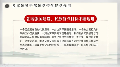 中国风水墨学习主题教育读原著学原文悟原理党课PPT党建