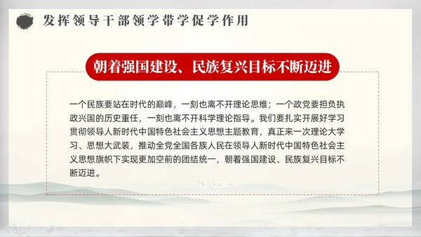 中国风水墨学习主题教育读原著学原文悟原理党课PPT党建