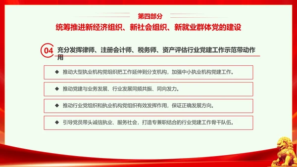 红色大气党课基层党建工作重点任务培训PPT二十大报告