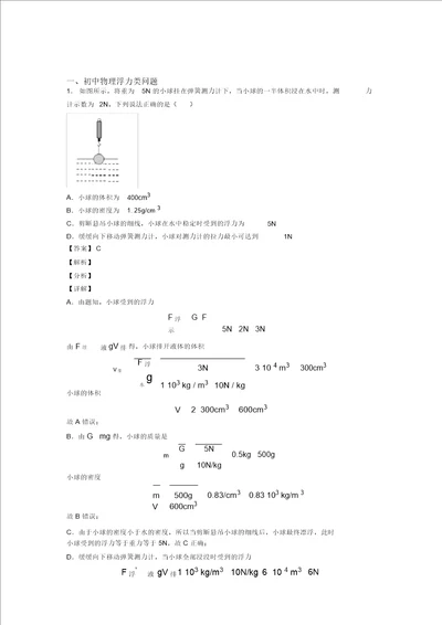 20202021物理浮力类问题的专项培优易错试卷练习题含答案