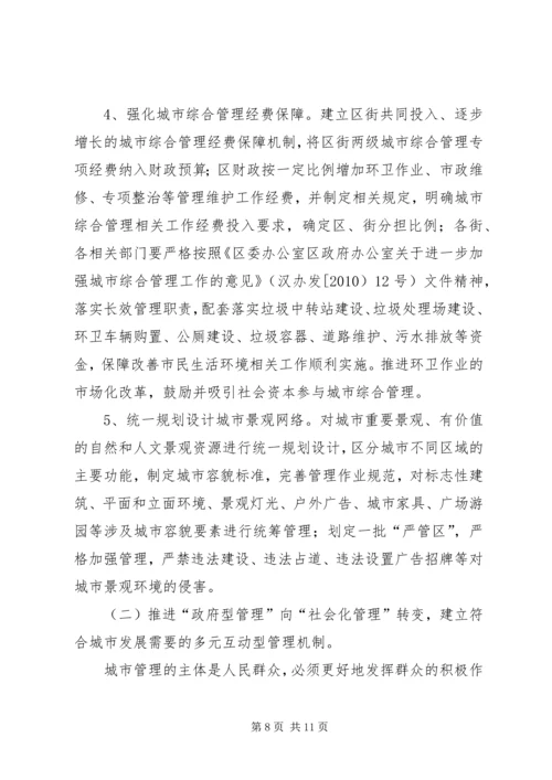 城管局治庸问责工作汇报.docx