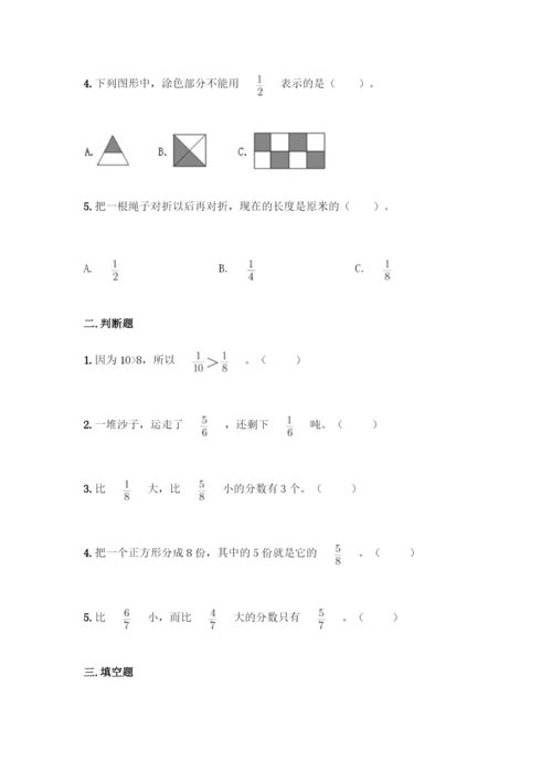 西师大版三年级上册数学第八单元-分数的初步认识-同步练习题含完整答案(典优).docx