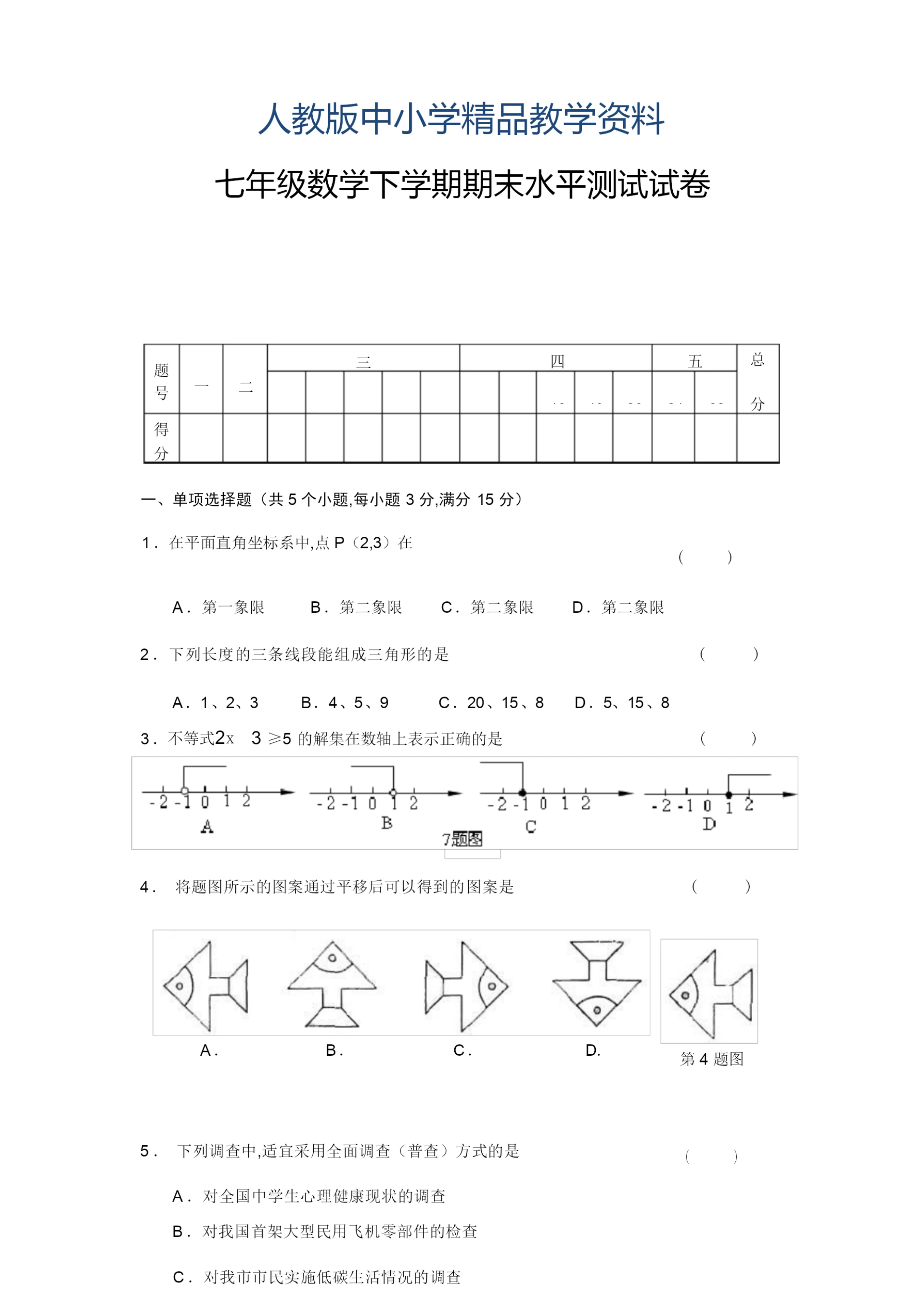 2019年七年级下册数学期末考试试题(含答案).docx