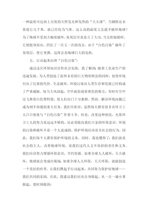 绿色环保社会实践报告.docx