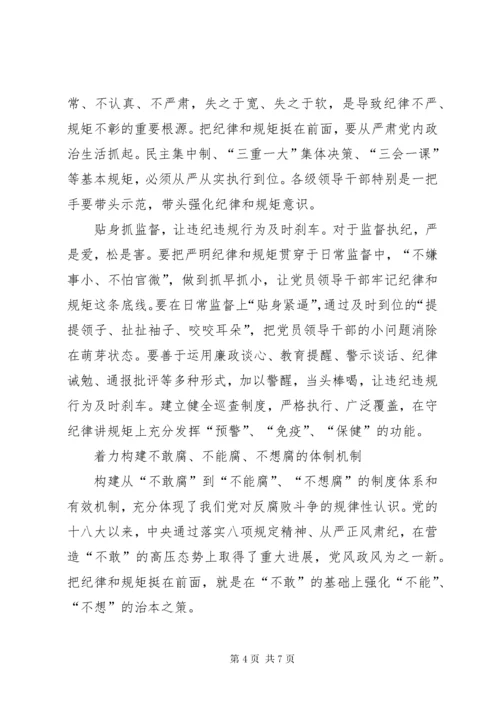 强化从严管党治党的政治责任和政治担当5篇.docx