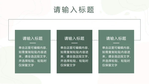 绿色植物小清新教师培训PPT模板