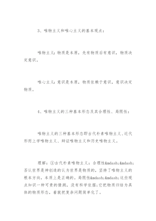 高一政治必修四知识要点总结.docx