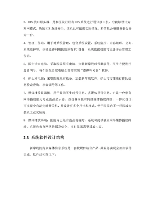 医院多媒体信息系统解决专业方案.docx