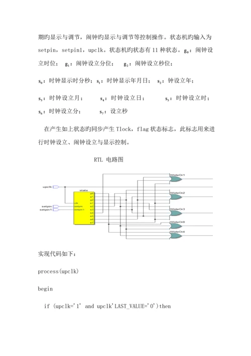 fpga数字钟优质课程设计基础报告.docx