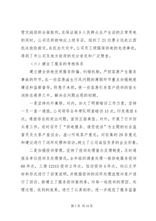 在供电公司行风建设及优质服务工作会议上的报告 (2).docx
