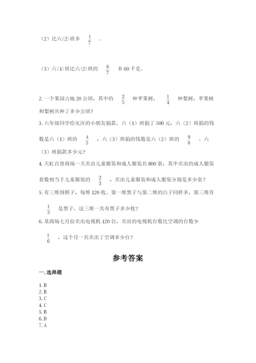 人教版六年级上册数学期中考试试卷及完整答案【夺冠】.docx