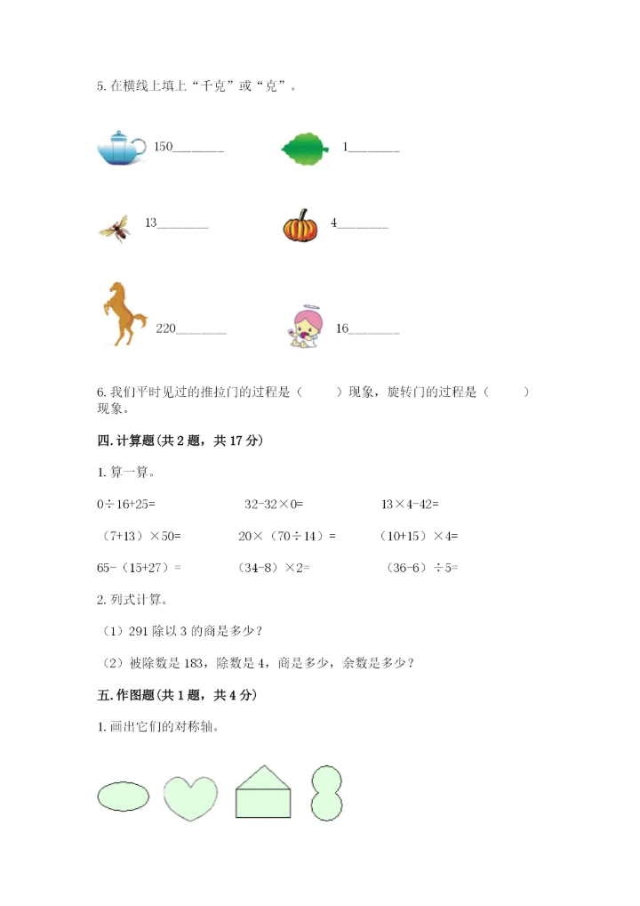北师大版数学三年级下册期末测试卷附答案（达标题）.docx