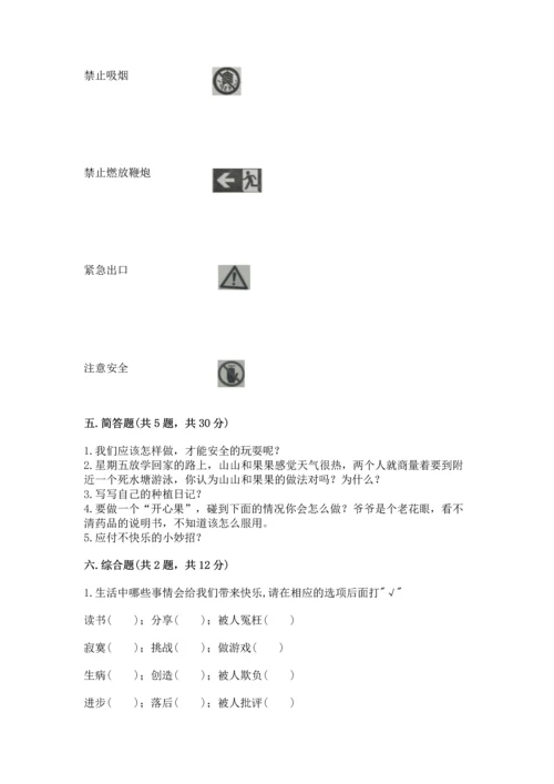 部编版二年级下册道德与法治期中测试卷附完整答案【全优】.docx