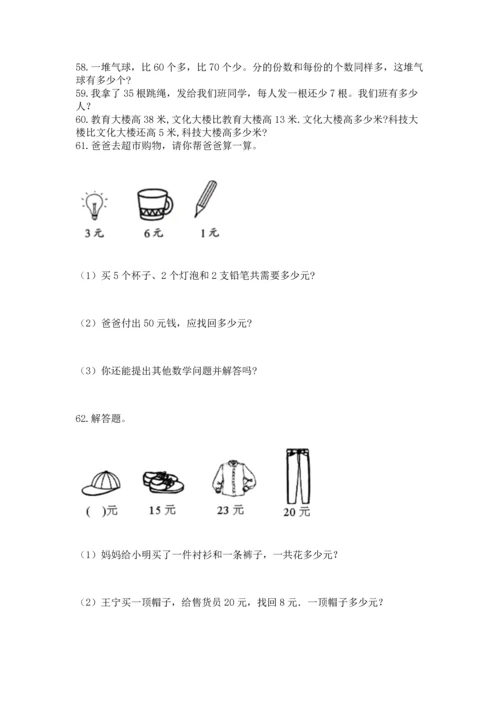 二年级上册数学应用题100道含完整答案【各地真题】.docx