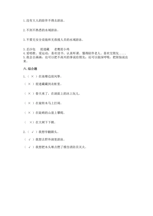 小学二年级下册道德与法治期中测试卷附参考答案（突破训练）.docx