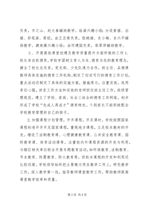 双城镇中山小学综合督导评估汇报材料(2).docx