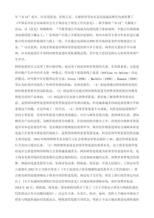 双渠道供应链决策-基于成员行为的分析研究绪论.docx