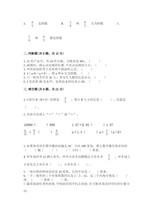 六年级数学上册期末考试卷【夺分金卷】.docx