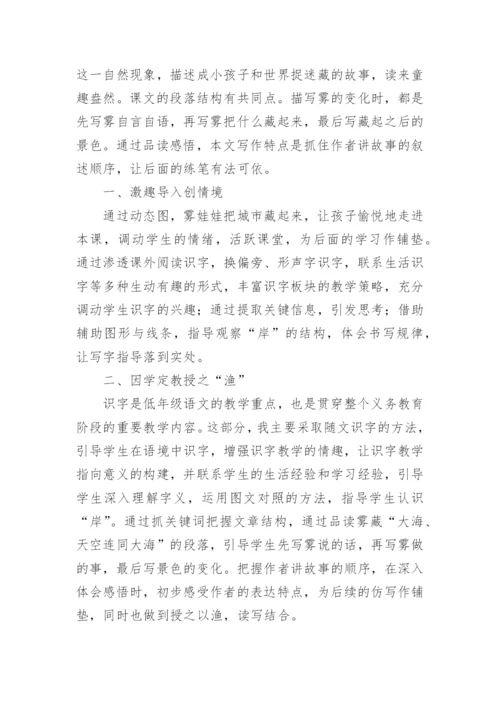 《雾在哪里》教学反思.docx