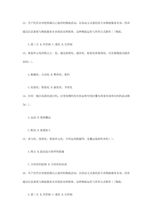 2023年未来物流发展方向考试题库.docx