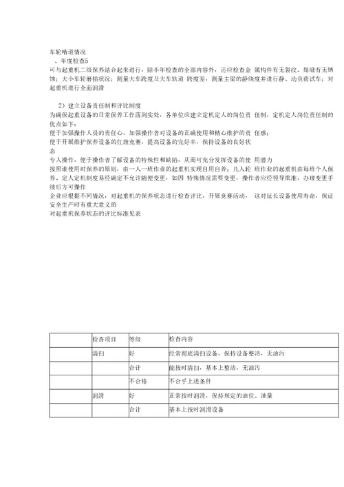 行车维护和保养标准