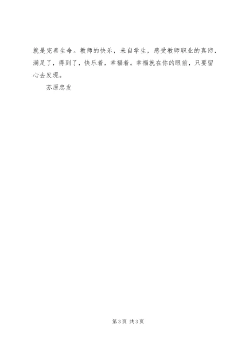 学习《教师幸福艺术》所感所悟.docx