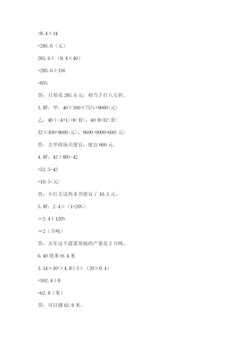 小升初六年级期末试卷精品【含答案】.docx