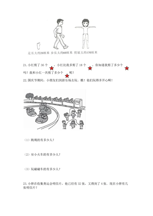 二年级上册数学应用题100道附完整答案【精选题】.docx