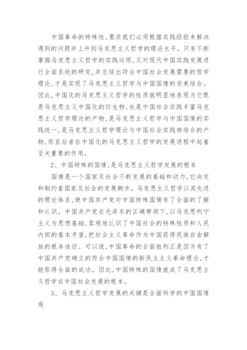 有关中国基本国情的毛概论文.docx