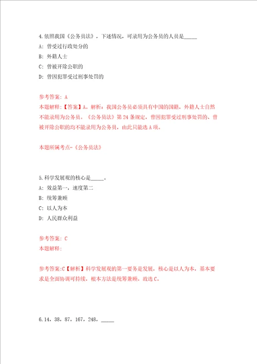 湖北恩施州鹤峰县第三次面向社会专项公开招聘27人模拟试卷含答案解析第8次