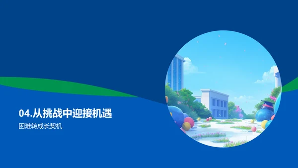 硕士学习攻略PPT模板