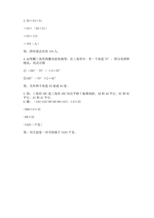 小学四年级下册数学期末测试卷及完整答案【名师系列】.docx