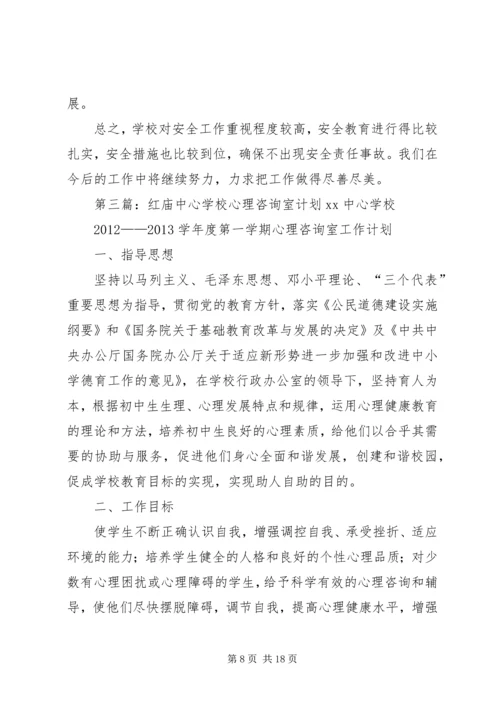 学校安全稳定检查报告.docx
