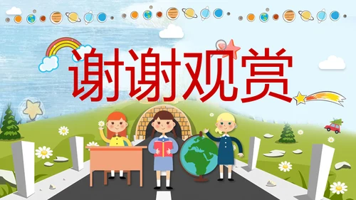 中小学幼儿园班级安全教育日PPT模板
