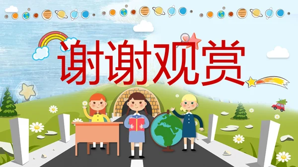 中小学幼儿园班级安全教育日PPT模板