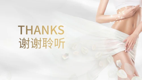 减脂塑形美容美妆美体行业医美通用PPT模板