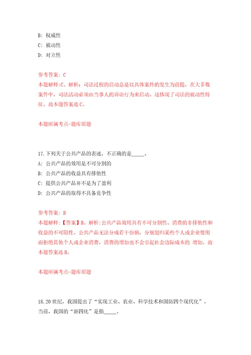 贵州省黔西南州交通运输局关于公开招考2名编制外聘用制工作人员模拟试卷含答案解析6