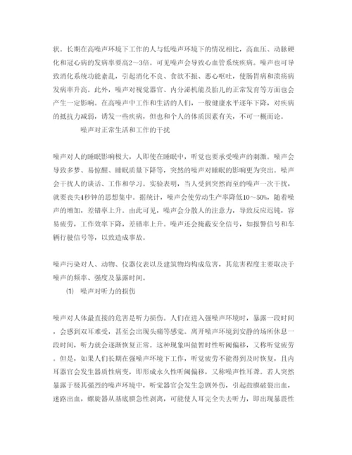 【精编】《安全管理论文》之噪音的危害防治及利用.docx