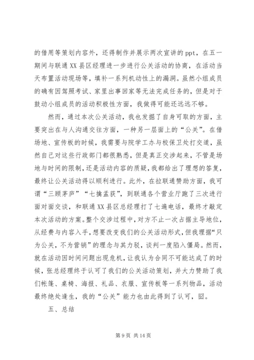 篇一：公共关系学习心得.docx