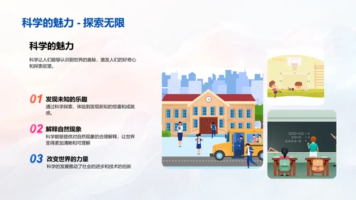 理学探索之旅