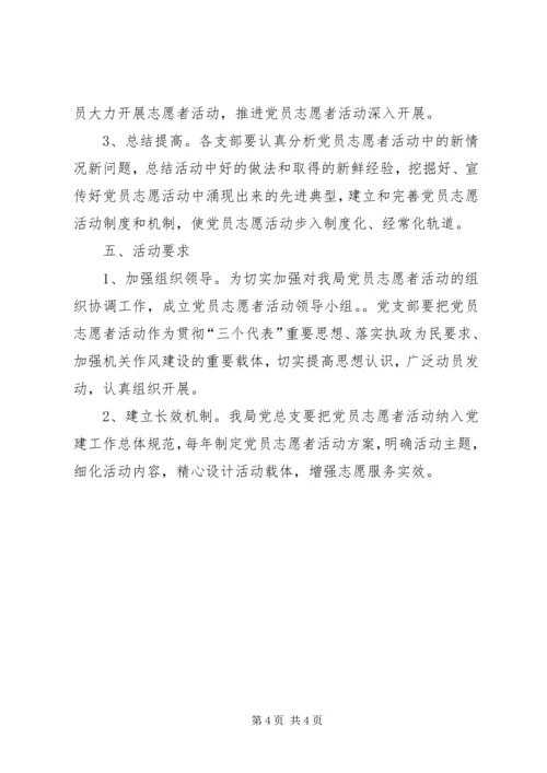 财政局志愿者服务方案.docx